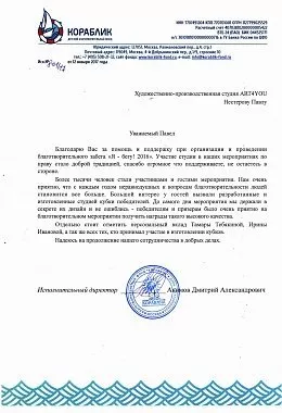 Благотворительный фонд "КОРАБЛИК"